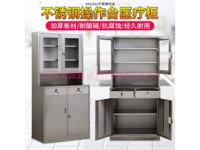 不銹鋼操作臺(tái)醫(yī)療柜