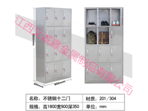 不銹鋼十二門柜