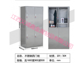 不銹鋼四門柜