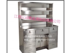 醫(yī)用不銹鋼座面組合工作臺